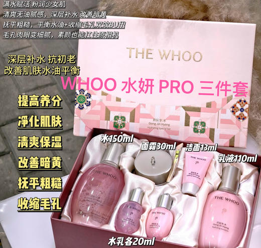 韩国 Whoo后水妍PRO免税版三件套 商品图0