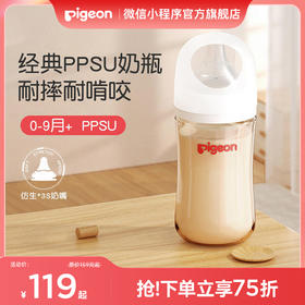 【官方自营】贝亲自然实感Pro第3代宽口径PPSU防胀气防呛奶瓶/自带奶嘴新生儿专用
