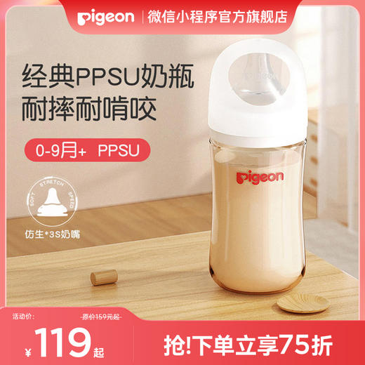 【官方自营】贝亲自然实感Pro第3代宽口径PPSU防胀气防呛奶瓶/自带奶嘴新生儿专用 商品图0