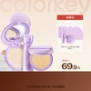 【活动价 69.9元/套】Colorkey珂拉琪鱼子酱磨皮气垫替换芯12g+开运紫升级mini唇露+柔焦粉饼-【活动专享】5.1-5.5 商品缩略图0