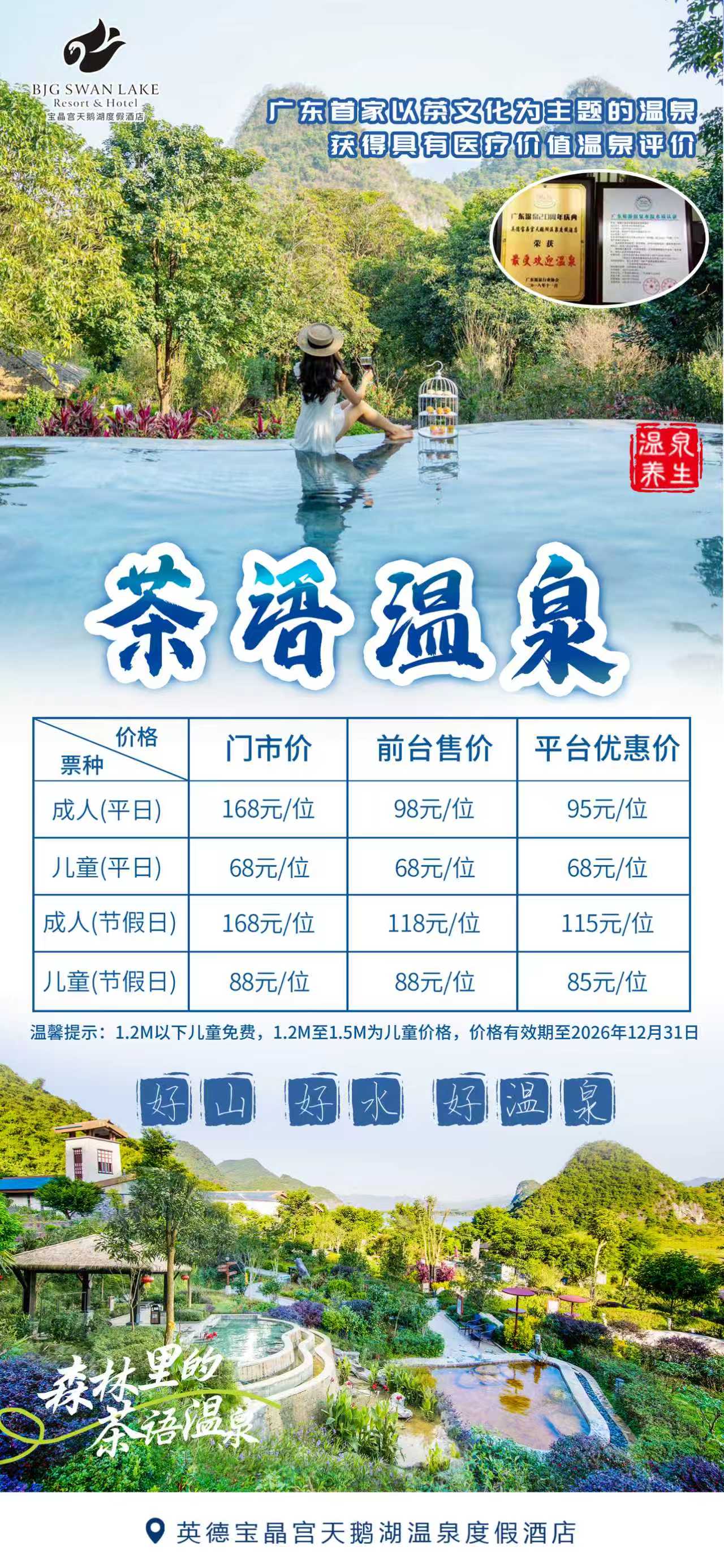 茶语温泉票
