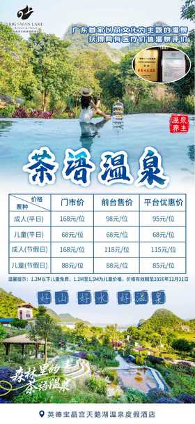 茶语温泉票