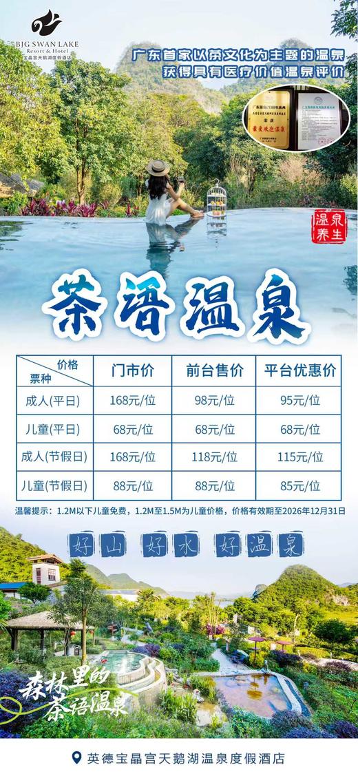 茶语温泉票 商品图0