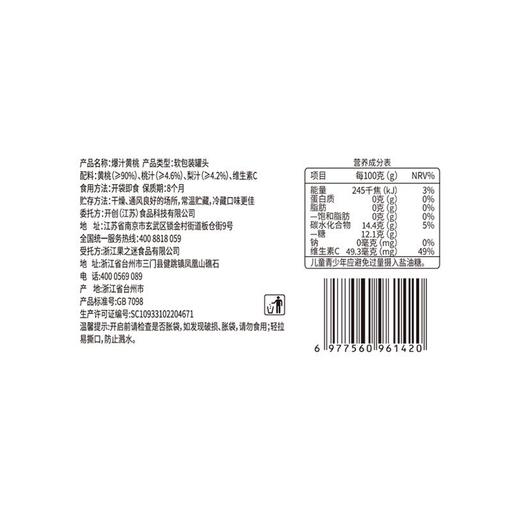 果树园260g爆汁黄桃 商品图2