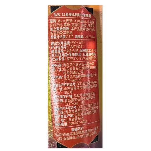 J贝尔嘉十二星座500ml*12啤酒棍子（盒） 商品图2