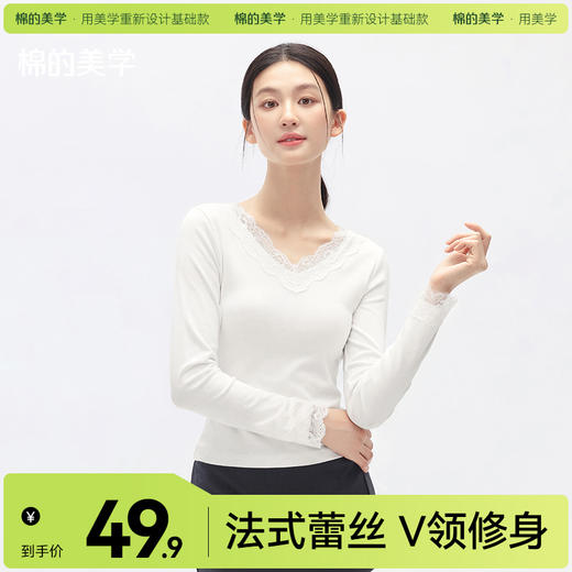 「棉的美学」新款纯欲风白色V领蕾丝拼接修身百搭女长袖内搭打底 商品图0