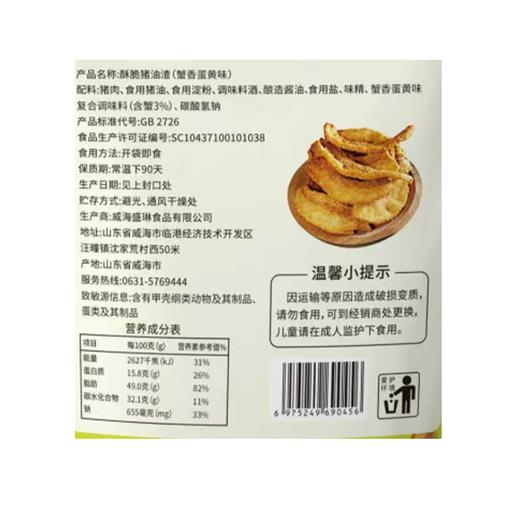 武骑士88g蟹香蛋黄味酥脆猪油渣 商品图2