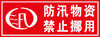 【JQKB】防汛物资禁止挪用 商品缩略图0