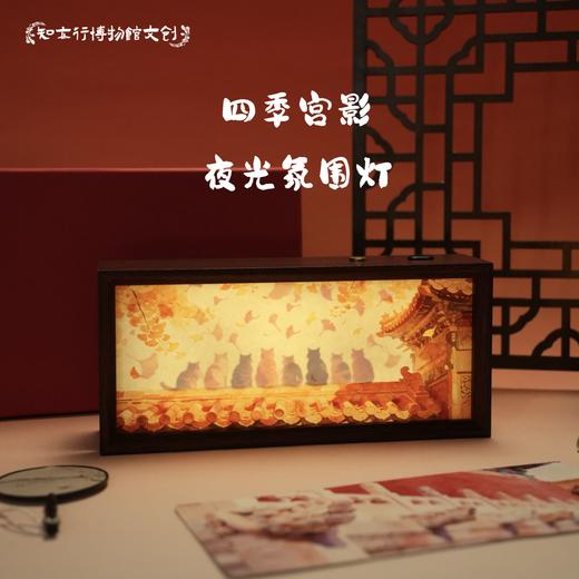 四季宫影氛围灯小夜灯摆件故宫国风文创可定制贺卡生日毕业礼物 商品图0
