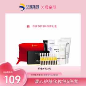 【五月限定】华熙生物化妆包