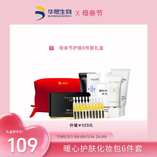 【五月限定】华熙生物化妆包 商品图0