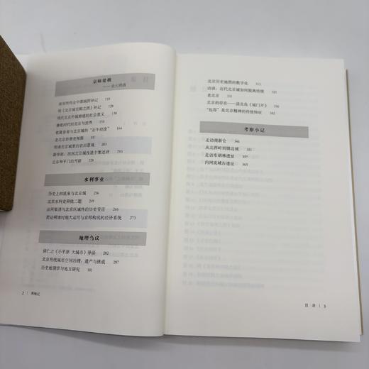 燕地记：北京历史地理丛稿 商品图13