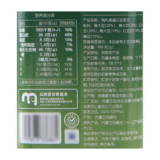 麦德龙 麦臻选 有机高蛋白豆浆豆 900g 商品图5