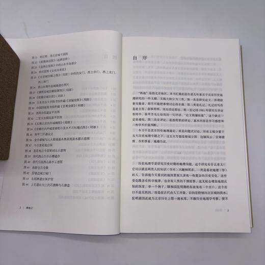 燕地记：北京历史地理丛稿 商品图14