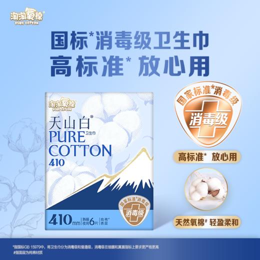 淘淘氧棉410mm无香型6片熟睡夜用卫生巾 商品图0