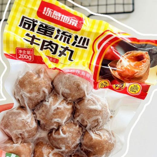 顺丰发货！冻感地带 咸蛋流沙牛肉丸 200g*6袋 牛肉鲜醇 + 咸蛋黄绵密 + 油脂润感 香到跺脚 总肉含量 ≥65% 懒人省时省力 商品图4