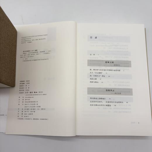 燕地记：北京历史地理丛稿 商品图12