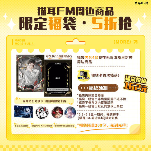 【限量预售福袋】五一福利周限定福袋 5月发货 商品图0
