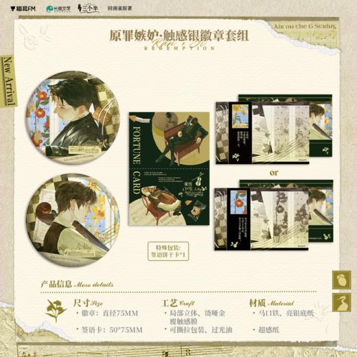 【预售】猫耳FM 秉性下等广播剧系列周边第二期第一弹系列周边  8月发货 商品图4