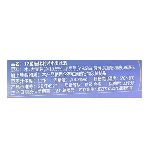 J贝尔嘉十二星座200ml*12啤酒（盒） 商品图2