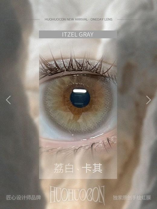 HUOHUO 荔白卡其 10片/盒（日抛型） 商品图1