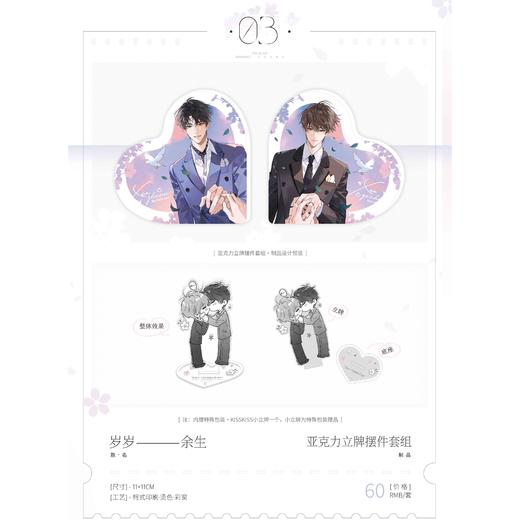 【预售】初识屿 Be狂魔求生系统 原著衍生第六期系列周边 商品图3