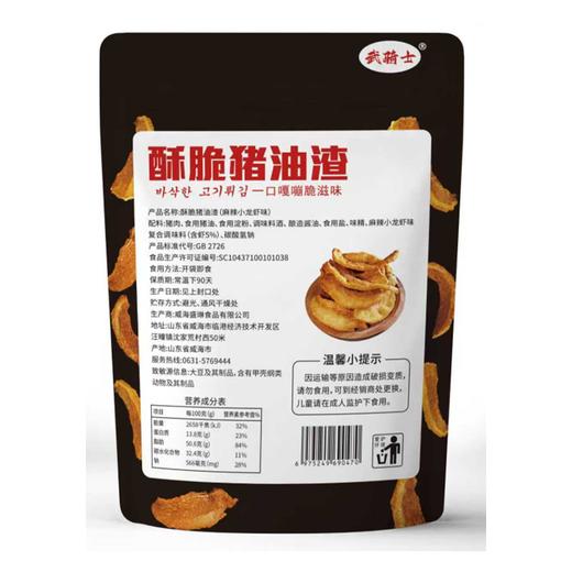 武骑士88g麻辣小龙虾味酥脆猪油渣 商品图1