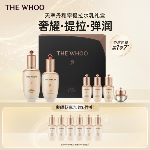 【爆】1楼后 天率丹和率提拉礼盒6件套328ml 商品图0