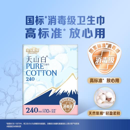 淘淘氧棉240mm无香型10片日用卫生巾 商品图0
