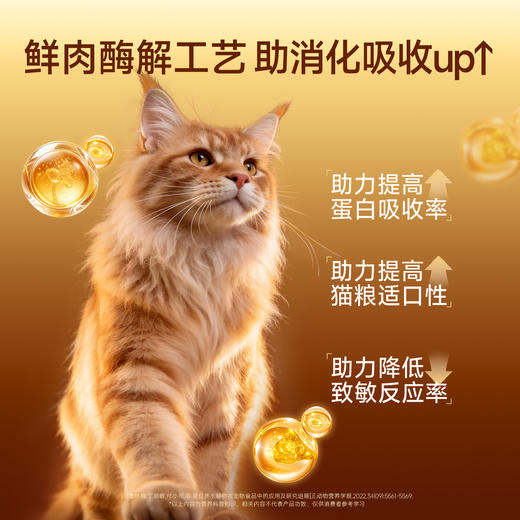 新品【鲜肉羊乳派猫粮】灵芝温补助提抵抗力 乳铁蛋白加羊乳助提免疫 60%鲜肉双肉蛋白打基础 酶解工艺助消化吸收up 商品图4