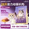 新品【生羊乳鲜肉奶糕粮】28天助力幼猫长肉 烘焙工艺 不加一滴水只用生羊乳 模拟母乳营养 3大免疫成分协同激发自护力 双重益生菌三重益生元助护幼猫肠道健康 商品缩略图0