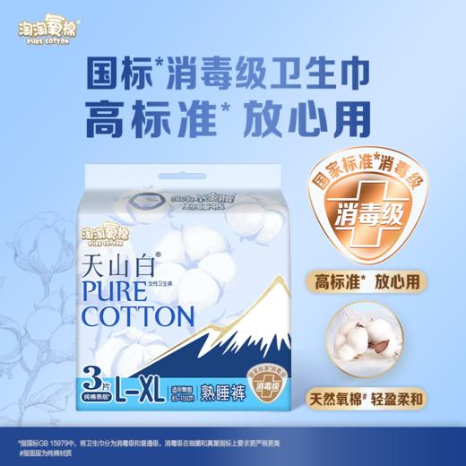 淘淘氧棉小蛮腰3片L-XL熟睡裤 商品图0