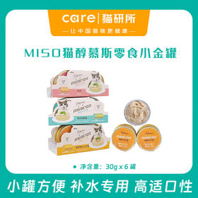 猫醇小金罐 小鸟胃猫咪补水营养 迷你零食猫罐头餐盒    30g*6罐/盒