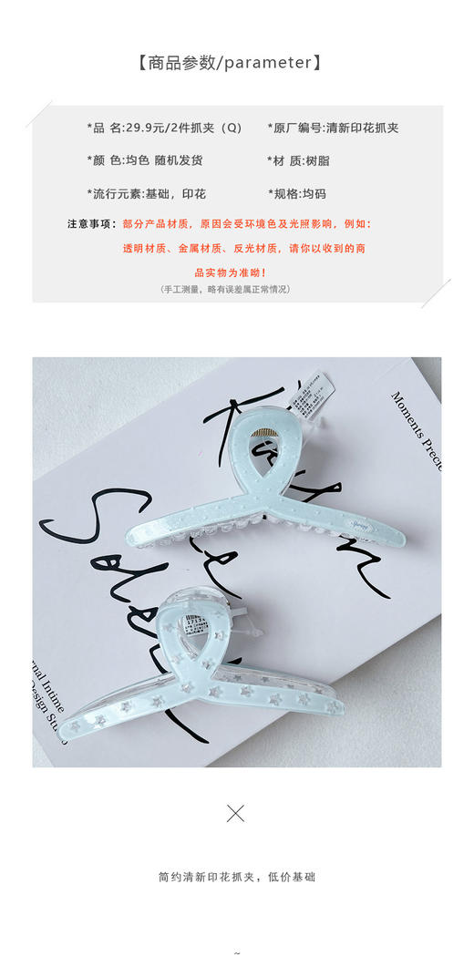 简约百搭清新印花抓夹-纪念日百货门店同款171348677 商品图2