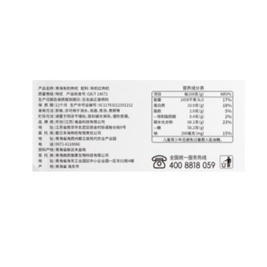 果树园105g青海有机枸杞 商品图2