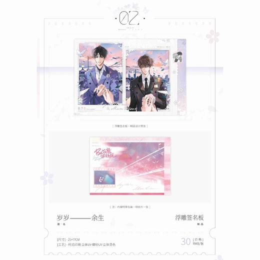 【预售】初识屿 Be狂魔求生系统 原著衍生第六期系列周边 商品图2