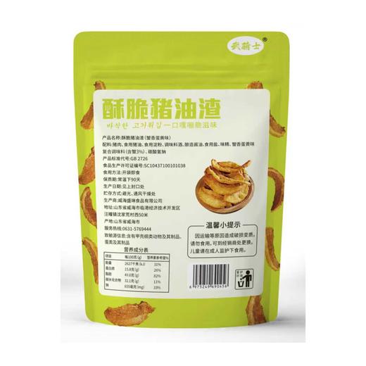 武骑士88g蟹香蛋黄味酥脆猪油渣 商品图1