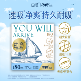 由意10片瞬干棉柔迷你卫生巾