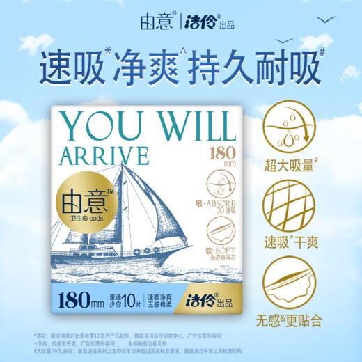 由意10片瞬干棉柔迷你卫生巾 商品图0