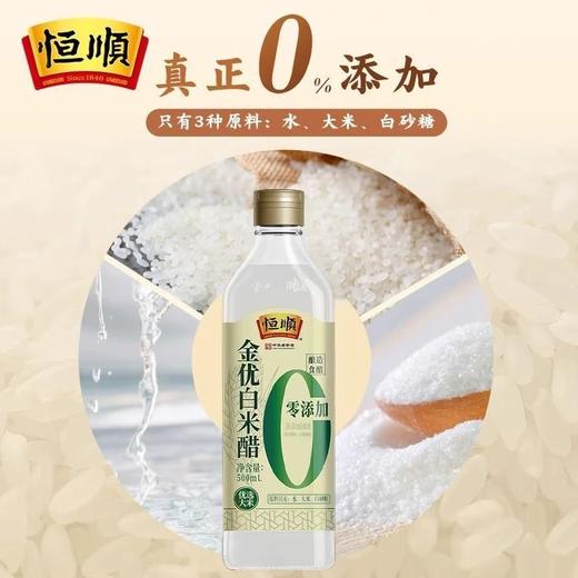 恒顺500ml金优零添加白米醋 商品图3