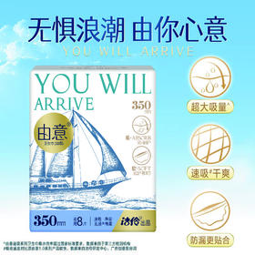由意8片350mm瞬干棉柔夜用卫生巾