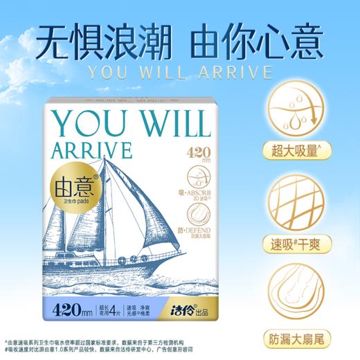 由意4片420mm瞬干棉柔超长夜用卫生巾 商品图0