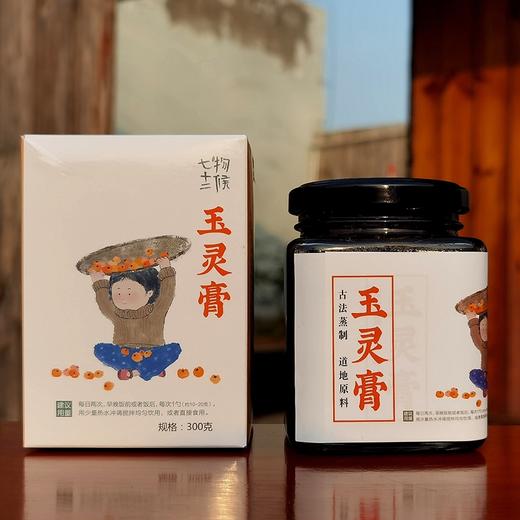 【特惠中 买2发3】玉灵膏 | 九蒸九晒 商品图2