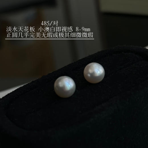 ji光淡水珍珠 新货 8-9mm 无暇或极其细微微 珠光感爆棚 对标澳白的丝绒冷光感甄选的极光淡水珍珠 万一挑一的品质 商品图2