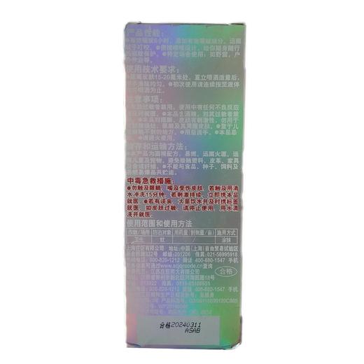 欧护100ml山野清新户外驱蚊液 商品图1
