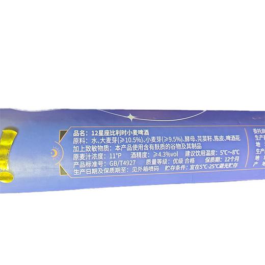 J贝尔嘉十二星座200ml*12啤酒（盒） 商品图1