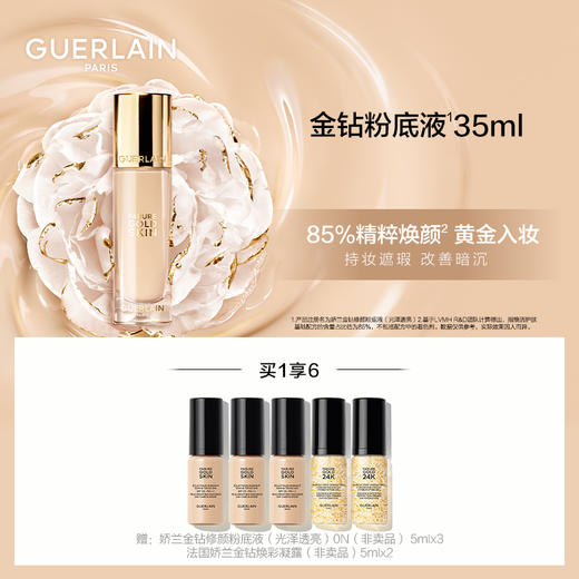 【爆】1楼娇兰金钻修颜粉底液35ml 商品图0
