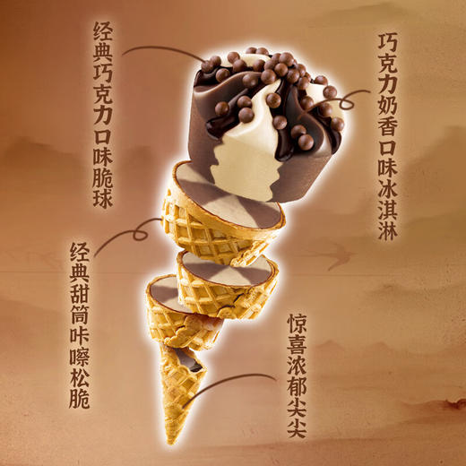 和路雪可爱多非常巧克力口味冰淇淋 67g/支 商品图2