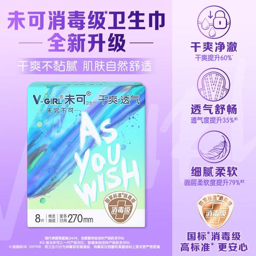 V-GIRL未可270mm8片V3量多日用卫生巾 商品图0