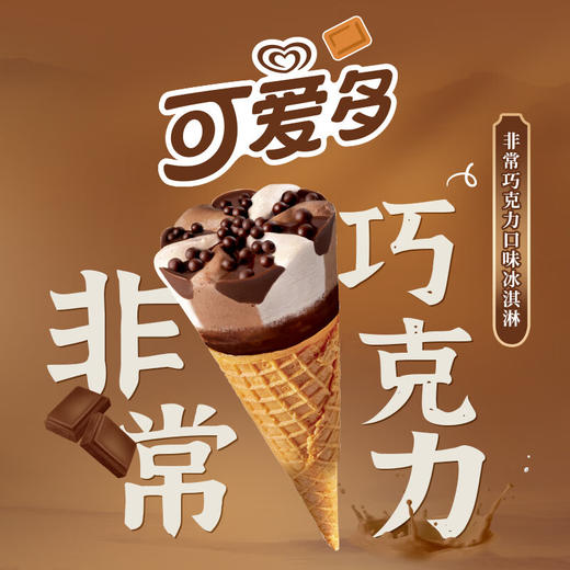 和路雪可爱多非常巧克力口味冰淇淋 67g/支 商品图1